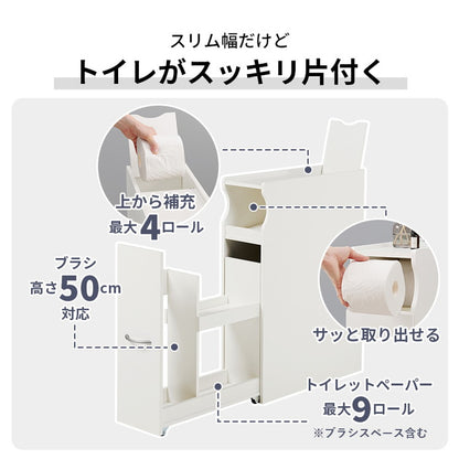 手前に転がる コロコロ トイレラック コストコ対応 幅19cm ブラシ50cm収納 スリム×大容量 省スペース ホワイト 白 トイレ収納ラック 隙間収納 すき間収納 トイレットペーパー 収納(代引不可)