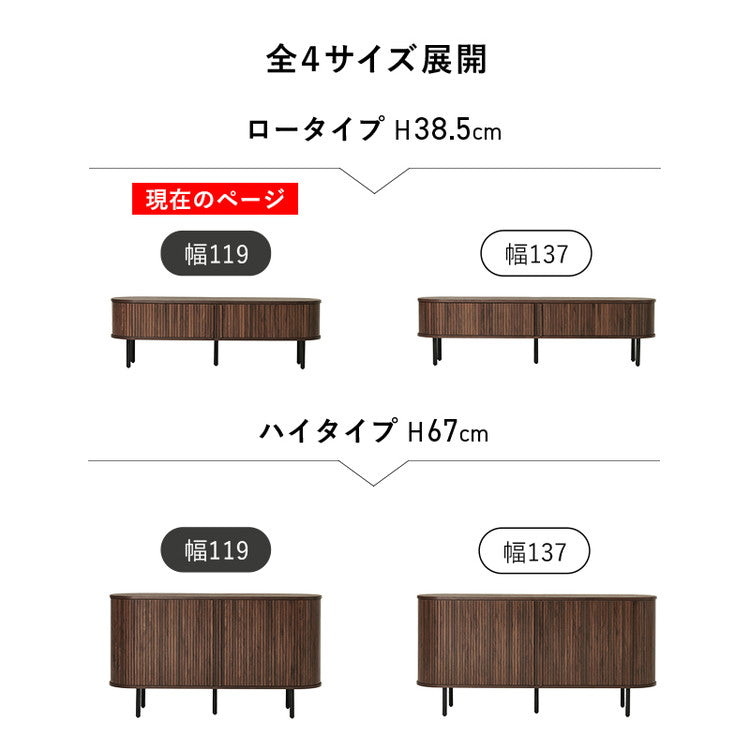 タンブール テレビ台 幅119 ローボード 引き戸 省スペース 脚付き タンブール扉 タンブールデザイン 木製 テレビボード TV台 TVボード 和モダン ジャパンディ 北欧 おしゃれ(代引不可)