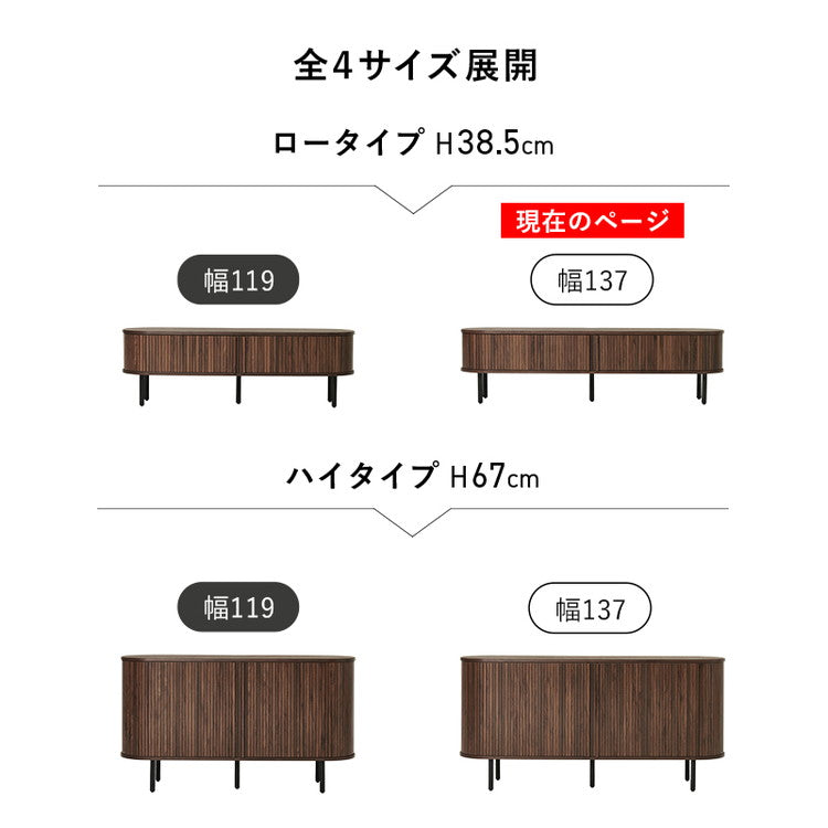 タンブール テレビ台 幅137 ローボード 引き戸 省スペース 脚付き タンブール扉 タンブールデザイン 木製 テレビボード TV台 TVボード 和モダン ジャパンディ 北欧 おしゃれ(代引不可)