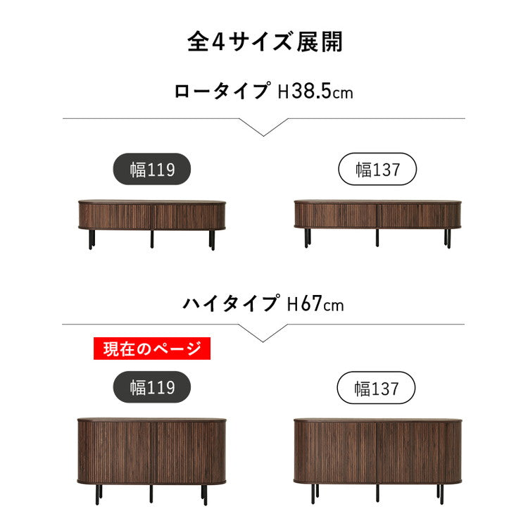 タンブール テレビ台 ハイタイプ 幅119 リビングボード キャビネット チェスト 引き戸 省スペース 脚付き タンブール扉 タンブールデザイン 木製 テレビボード 和モダン ジャパンディ 北欧 おしゃれ(代引不可)