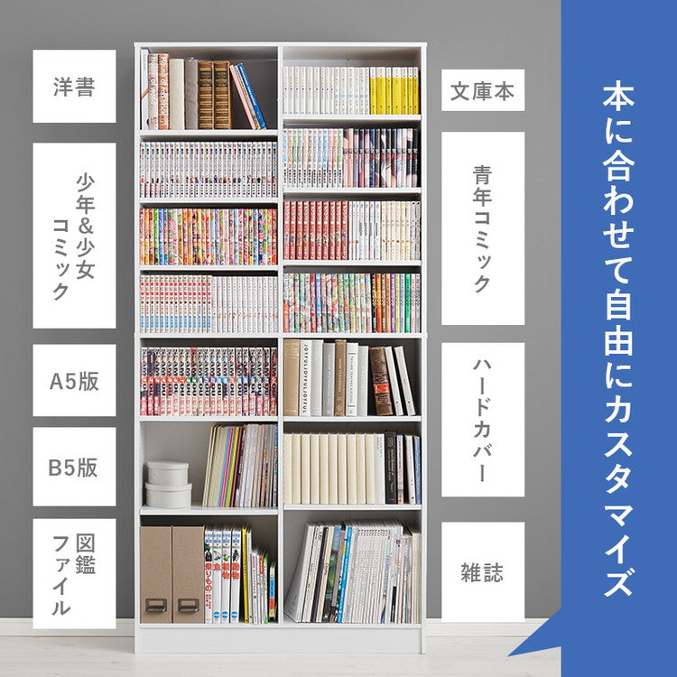 マンガ好きのための本棚 段違い 大容量 1.6cmピッチ 可動棚 幅90cm コミックラック 漫画 マンガ コミック 収納 ディスプレイ シェルフ 転倒防止(代引不可)