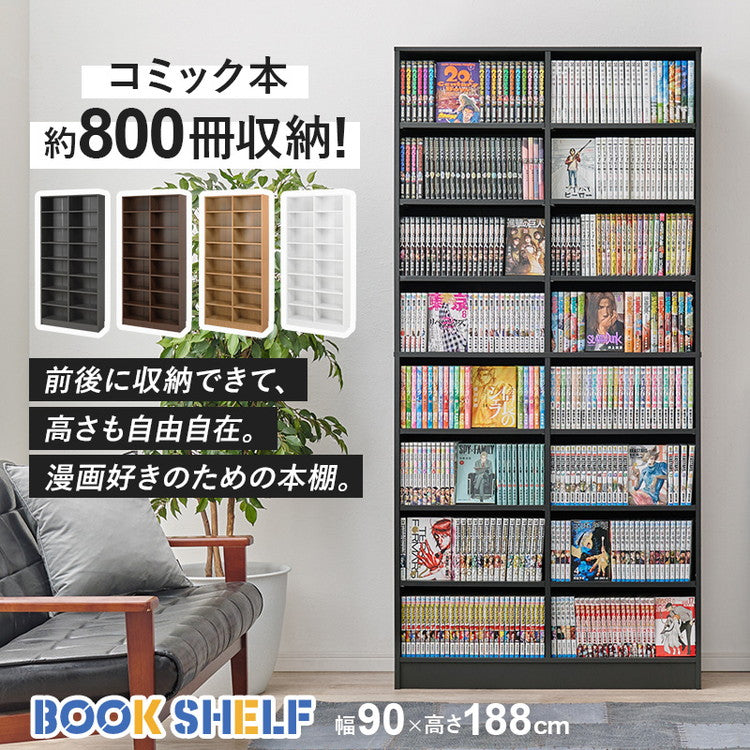 マンガ好きのための本棚 段違い 大容量 1.6cmピッチ 可動棚 幅90cm コミックラック 漫画 マンガ コミック 収納 ディスプレイ シェルフ 転倒防止(代引不可)