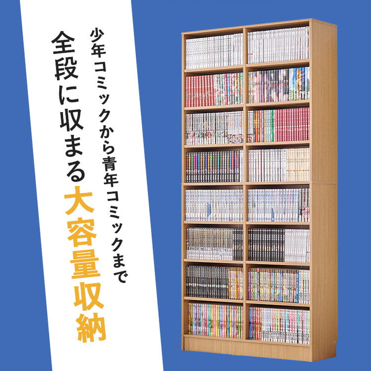 マンガ好きのための本棚 段違い 大容量 1.6cmピッチ 可動棚 幅90cm コミックラック 漫画 マンガ コミック 収納 ディスプレイ シェルフ 転倒防止(代引不可)