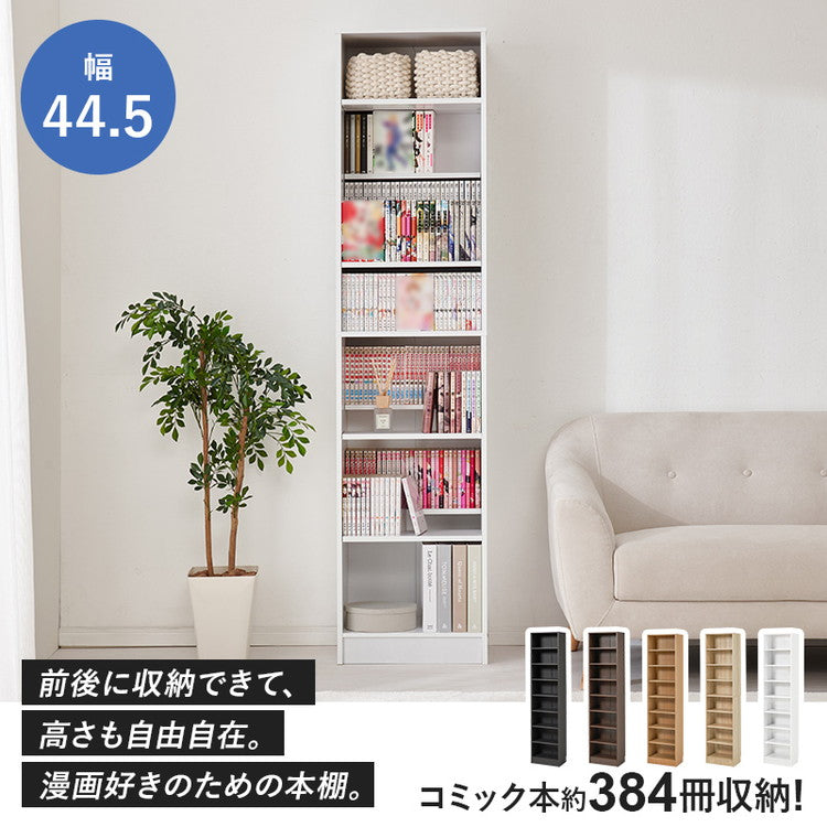 マンガ好きのための本棚 幅44.5cm 本棚 シェルフ 書棚 ブックシェルフ コミックラック 漫画 マンガ 収納 棚 ラック 木製 北欧 おしゃれ(代引不可)