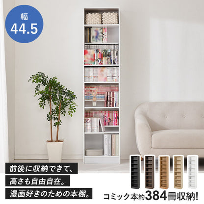 マンガ好きのための本棚 幅44.5cm 本棚 シェルフ 書棚 ブックシェルフ コミックラック 漫画 マンガ 収納 棚 ラック 木製 北欧 おしゃれ(代引不可)
