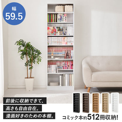 マンガ好きのための本棚 幅59.5cm 本棚 シェルフ 書棚 ブックシェルフ コミックラック 漫画 マンガ 収納 棚 ラック 木製 北欧 おしゃれ(代引不可)