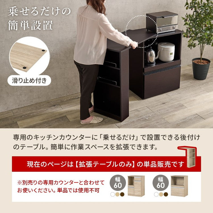 カウンター専用オプションテーブル 後付け 拡張テーブル単品 幅75cm 高さ84cm キッチンカウンター ごみ箱上ラック ゴミ箱上ラック(代引不可)