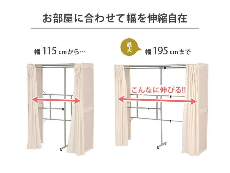 ハンガーラック 伸縮クローゼット カバー付き 幅115~195cm 高さ170cm 木製 アジャスター 衣類収納 ワードローブ おしゃれ(代引不可)