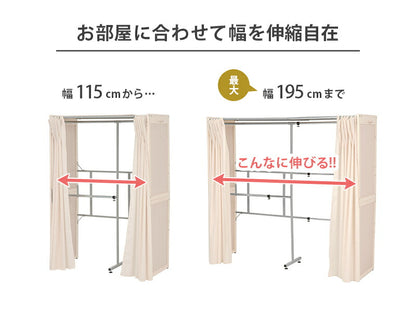 ハンガーラック 伸縮クローゼット カバー付き 幅115~195cm 高さ170cm 木製 アジャスター 衣類収納 ワードローブ おしゃれ(代引不可)