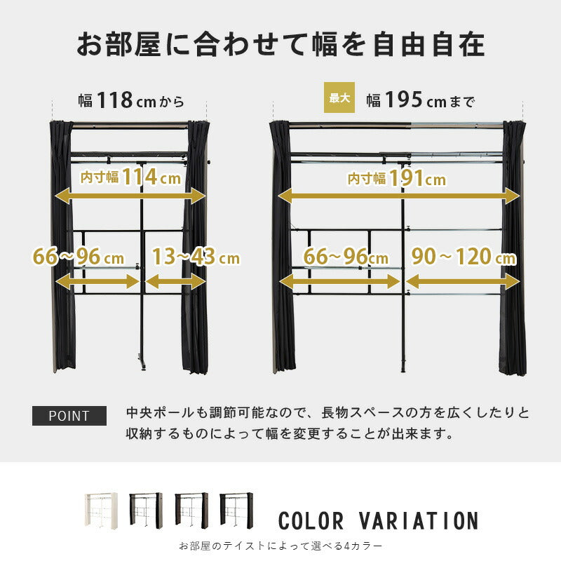 伸縮 クローゼット 棚付き 幅118~195 ハンガーラック ワードローブ 大容量 省スペース 目隠しカーテン フック付 木製(代引不可)