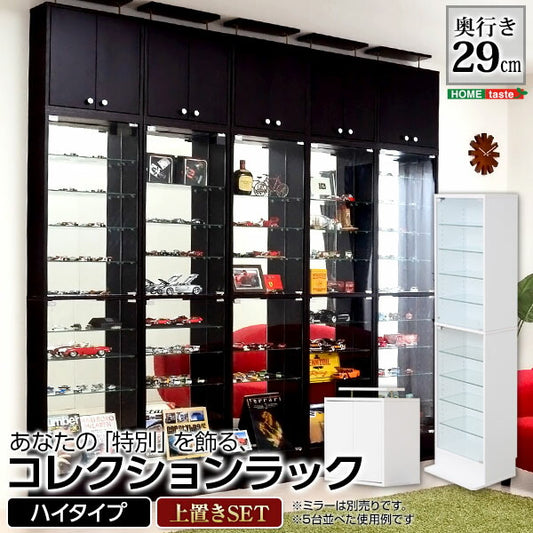 コレクションラック Luke ルーク 深型 ハイタイプ セット 幅48.5 奥行き29 ケース ラック おしゃれ 収納 フィギュア プラモデル アクスタ おもちゃ 模型 大容量 ディスプレイ 模型 棚 ディスプレイラック フィギュアケース (代引不可)