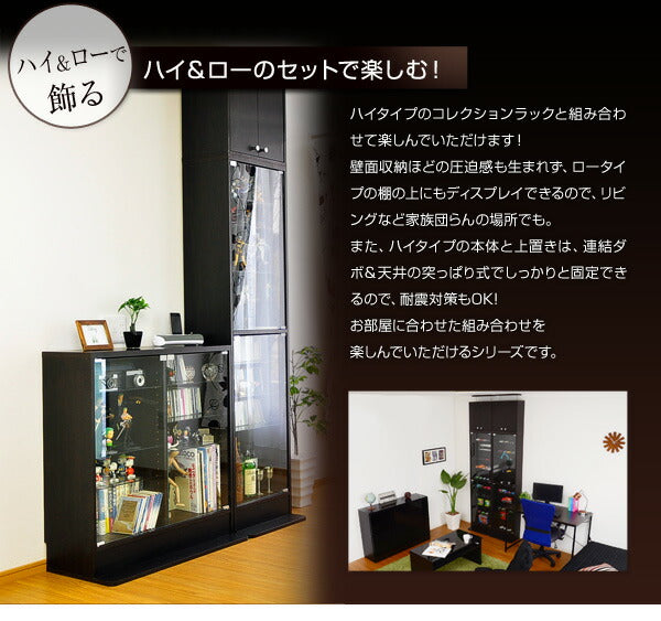 コレクションラック Luke ルーク 深型 ハイタイプ セット 幅48.5
