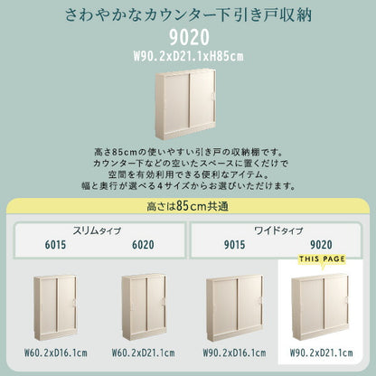 さわやかなカウンター下引き戸収納9020 カウンター下収納 引き戸 薄型 幅90cm 奥行20cm キッチン カウンター下 収納 スリム 食器棚 ミニ食器棚 ロータイプ カウンター収納 薄型収納 ラック 台所 棚(代引不可)