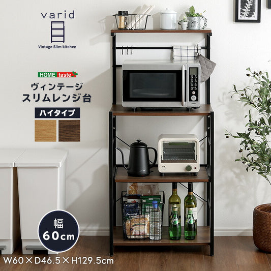 レンジ台 ヴィンテージ 幅60 オープンラック オープンシェルフ カウンター収納 収納 ラック キッチン 台所 木目調 スチール S字フック スリム 省スペース スライド トレー ヴァリド varid(代引不可)