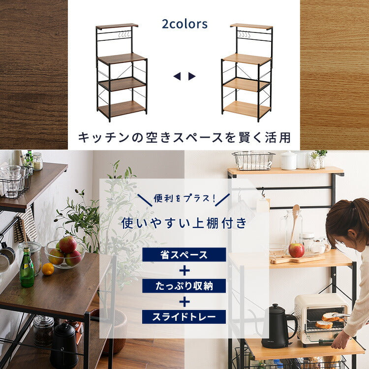 レンジ台 ヴィンテージ 幅60 オープンラック オープンシェルフ カウンター収納 収納 ラック キッチン 台所 木目調 スチール S字フック スリム 省スペース スライド トレー ヴァリド varid(代引不可)