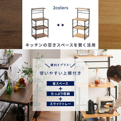 レンジ台 ヴィンテージ 幅60 オープンラック オープンシェルフ カウンター収納 収納 ラック キッチン 台所 木目調 スチール S字フック スリム 省スペース スライド トレー ヴァリド varid(代引不可)