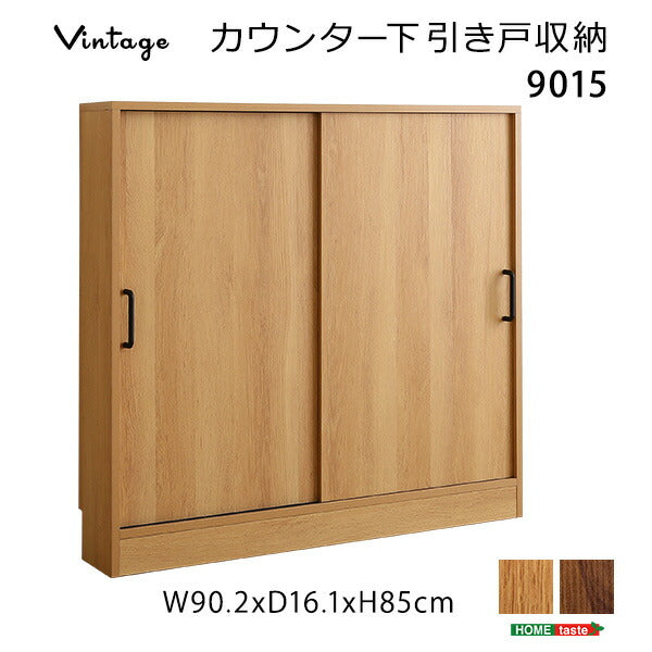 ヴィンテージカウンター下引き戸収納9015 カウンター下収納 引き戸 薄型 幅90cm 奥行15cm キッチン カウンター下 収納 スリム 食器棚 ミニ食器棚 ロータイプ カウンター収納 薄型収納 ラック 台所 棚(代引不可)