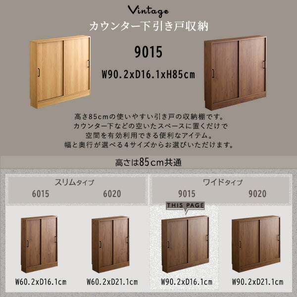 ヴィンテージカウンター下引き戸収納9015 カウンター下収納 引き戸 薄型 幅90cm 奥行15cm キッチン カウンター下 収納 スリム 食器棚 ミニ食器棚 ロータイプ カウンター収納 薄型収納 ラック 台所 棚(代引不可)