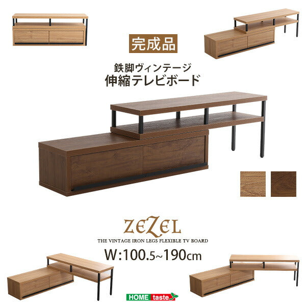 完成品 ヴィンテージ 伸縮式 テレビ台 ZEZEL ジゼル テレビボード ローボード テレビラック コンパクト 収納 シンプル かわいい 回転式 おしゃれ 北欧 西海岸(代引不可)