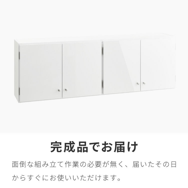選べる吊戸棚 光沢仕上げ 壁面収納 吊戸棚 幅120 奥行22 完成品 日本製 F☆☆☆☆ キッチン 洗面所 リビング 吊り戸棚 棚 可動棚 高さ調節 鏡面 木目