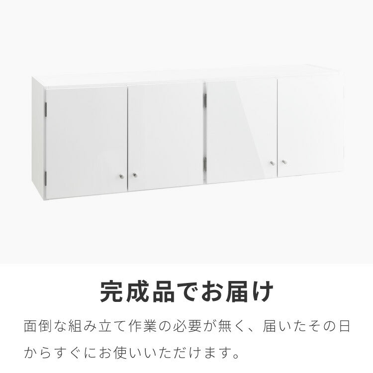 選べる吊戸棚 光沢仕上げ 壁面収納 吊戸棚 幅120 奥行30 完成品 日本製 F☆☆☆☆ キッチン 洗面所 リビング 吊り戸棚 棚 可動棚 高さ調節 鏡面 木目