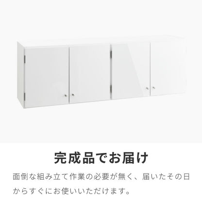 選べる吊戸棚 光沢仕上げ 壁面収納 吊戸棚 幅120 奥行30 完成品 日本製 F☆☆☆☆ キッチン 洗面所 リビング 吊り戸棚 棚 可動棚 高さ調節 鏡面 木目