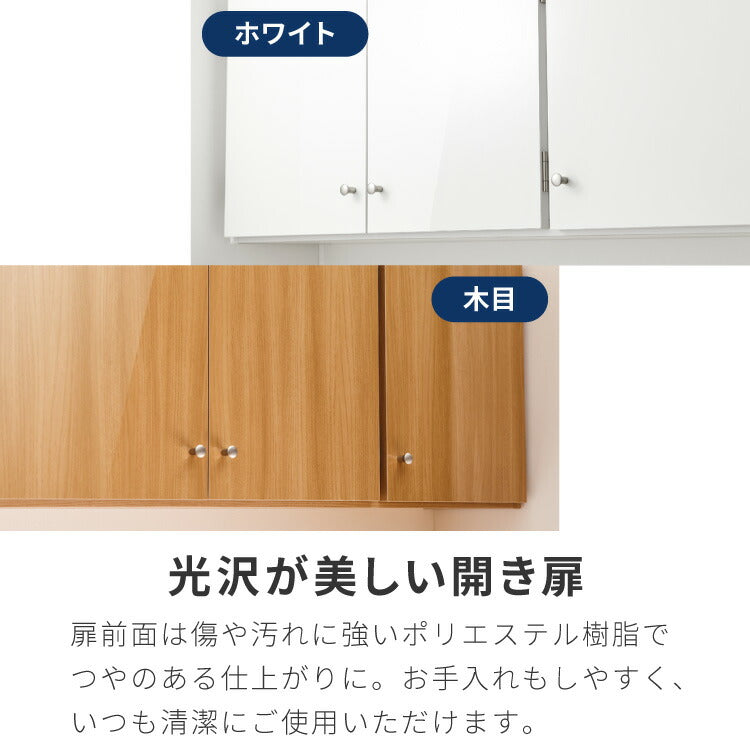 選べる吊戸棚 光沢仕上げ 壁面収納 吊戸棚 幅120 奥行30 完成品 日本製 F☆☆☆☆ キッチン 洗面所 リビング 吊り戸棚 棚 可動棚 高さ調節 鏡面 木目