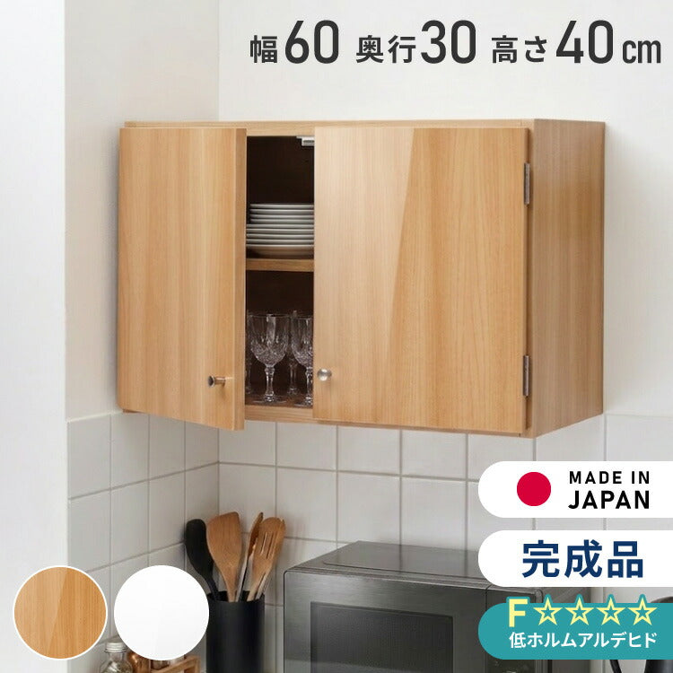 選べる吊戸棚 光沢仕上げ 壁面収納 吊戸棚 幅60 奥行30 完成品 日本製 F☆☆☆☆ キッチン 洗面所 リビング 吊り戸棚 棚 可動棚 高さ調節 完成品 洗面所収納