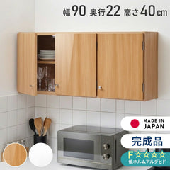 選べる吊戸棚 光沢仕上げ 壁面収納 吊戸棚 幅90 奥行22 完成品 日本製 F☆☆☆☆ キッチン 洗面所 リビング 吊り戸棚 棚 可動棚 高さ調節 鏡面