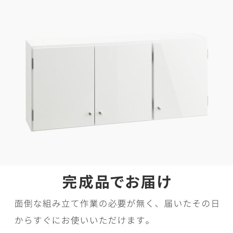選べる吊戸棚 光沢仕上げ 壁面収納 吊戸棚 幅90 奥行22 完成品 日本製 F☆☆☆☆ キッチン 洗面所 リビング 吊り戸棚 棚 可動棚 高さ調節 鏡面