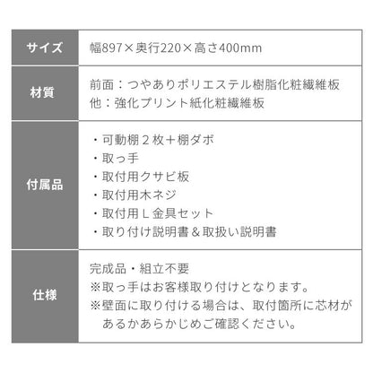 選べる吊戸棚 光沢仕上げ 壁面収納 吊戸棚 幅90 奥行22 完成品 日本製 F☆☆☆☆ キッチン 洗面所 リビング 吊り戸棚 棚 可動棚 高さ調節 鏡面