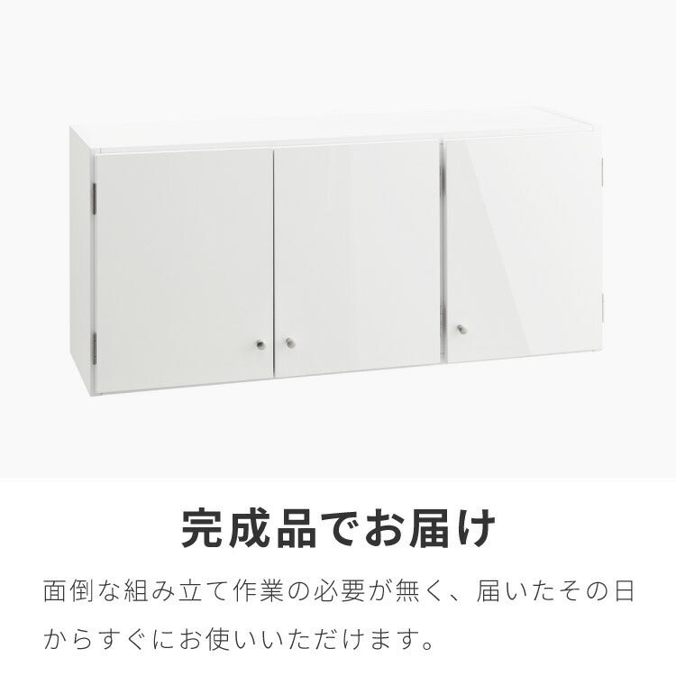 選べる吊戸棚 光沢仕上げ 壁面収納 吊戸棚 幅90 奥行30 完成品 日本製 F☆☆☆☆ キッチン 洗面所 リビング 吊り戸棚 棚 可動棚 高さ調節 鏡面