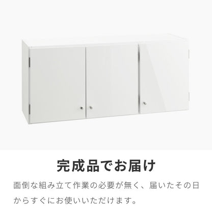 選べる吊戸棚 光沢仕上げ 壁面収納 吊戸棚 幅90 奥行30 完成品 日本製 F☆☆☆☆ キッチン 洗面所 リビング 吊り戸棚 棚 可動棚 高さ調節 鏡面