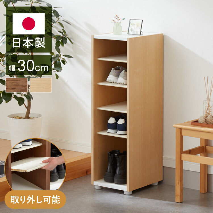 日本製 棚板が外せて洗える シューズラック シューズボックス 幅30