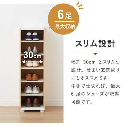 日本製 棚板が外せて洗える シューズラック シューズボックス 幅30 奥行30cm スリム 下駄箱 靴箱 国産 玄関収納 靴収納 靴入れ オシャレ シューズBOX 収納 木製 家具(代引不可)