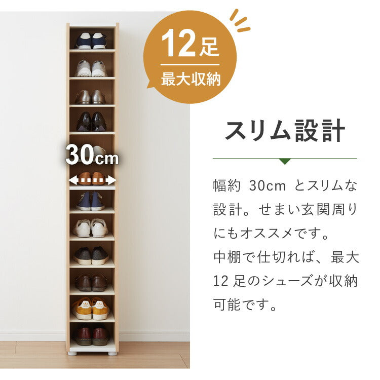 日本製 棚板が外せて洗える シューズラック 大容量 シューズボックス 幅30 高さ180 奥行30cm 下駄箱 靴箱 玄関収納 靴収納 靴入れ オシャレ かわいい おしゃれ 木製(代引不可)