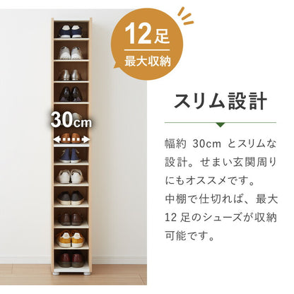 日本製 棚板が外せて洗える シューズラック 大容量 シューズボックス 幅30 高さ180 奥行30cm 下駄箱 靴箱 玄関収納 靴収納 靴入れ オシャレ かわいい おしゃれ 木製(代引不可)