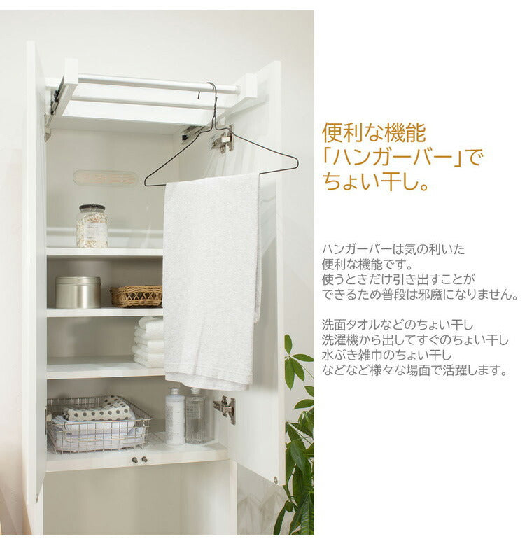 洗面所 収納 ランドリー収納 スライド式ハンガー 引き戸 日本製 完成品 間収納 ランドリーチェスト 収納棚 サニタリー収納 薄型 サニタリーチェスト ランドリーラック 洗面所収納(代引不可)