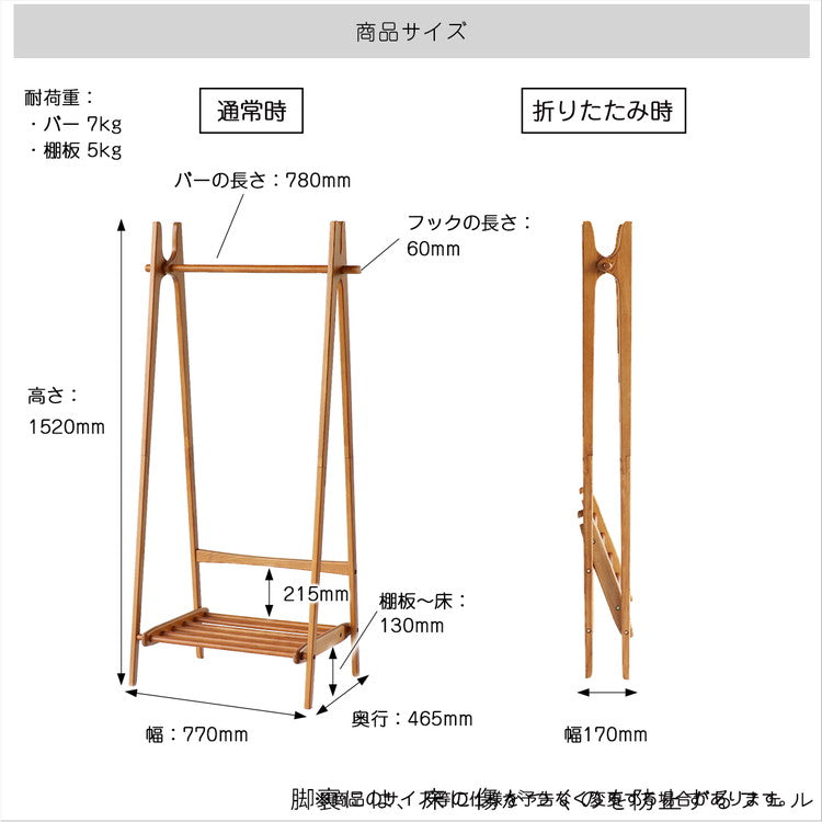 ハンガーラック コートハンガー 折りたたみ 木製 幅77cm アンティーク風 収納家具 ラック ハンガー掛け コート掛け 小物収納 衣類収納 スリム レトロ レトロモダン 北欧 棚付き Folding インテリア(代引不可)