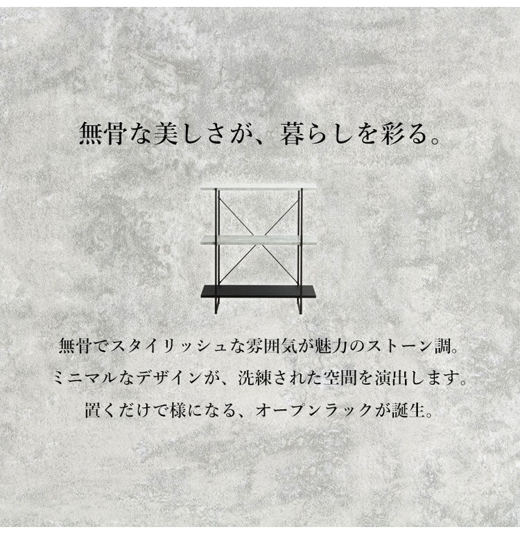 オープンラック ストーン調 3段 幅80cm ラック 本棚 シェルフ 飾り棚 間仕切り a4 収納 奥行30 スリム 省スペース 石目調 おしゃれ シンプル モダン インダストリアル(代引不可)