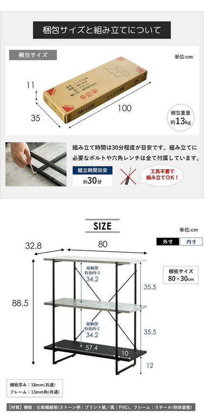 オープンラック ストーン調 3段 幅80cm ラック 本棚 シェルフ 飾り棚 間仕切り a4 収納 奥行30 スリム 省スペース 石目調 おしゃれ シンプル モダン インダストリアル(代引不可)