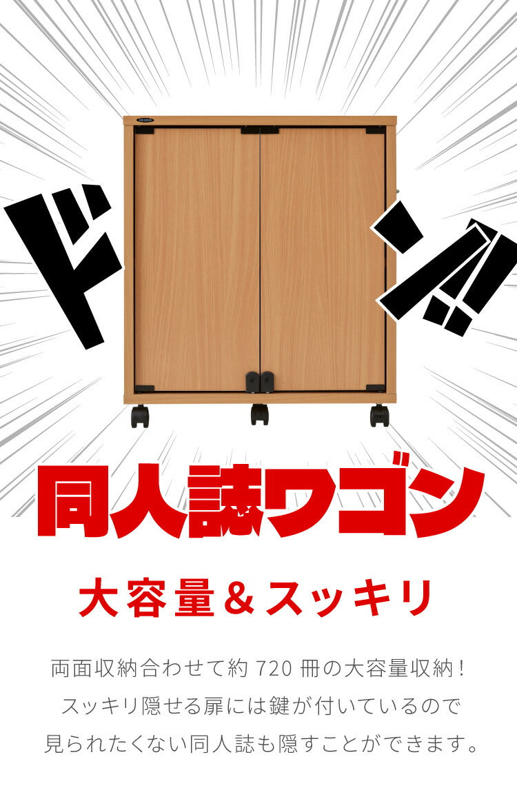 鍵付き キャスター付き 幅58.5 ブックラック ブックワゴン ファイル