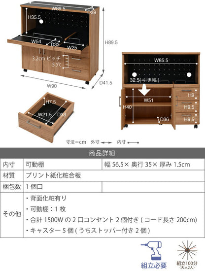 キッチンカウンター 幅90 キッチンボード コンセント付き レンジ台 キッチン収納 食器棚 カウンター 引き出し 付き キャスター付き カウンターキッチン 間仕切りカウンター レンジ収納(代引不可)