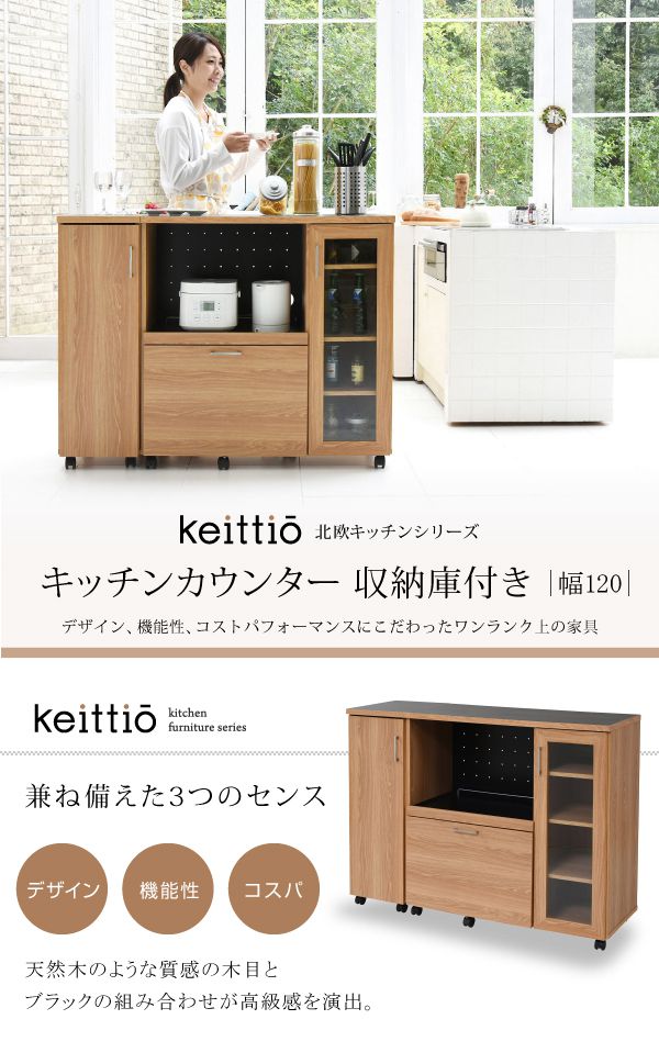 キッチンカウンター 幅120 キッチンボード コンセント付き 食器棚 レンジ台 キッチン収納 カウンター キャビネット キャスター付き カウンターキッチン 間仕切りカウンター 北欧 レンジ収納(代引不可)