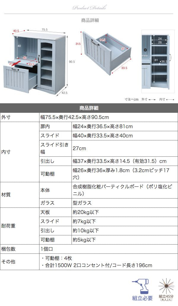 フレンチカントリー キッチンカウンター レンジ台 幅 75 高さ 90 スライド棚 付 コンセント 付 キッチン収納 収納 ガラス扉 姫(代引不可)