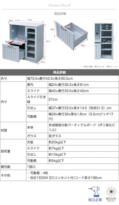 フレンチカントリー キッチンカウンター レンジ台 幅 75 高さ 90 スライド棚 付 コンセント 付 キッチン収納 収納 ガラス扉 姫(代引不可)