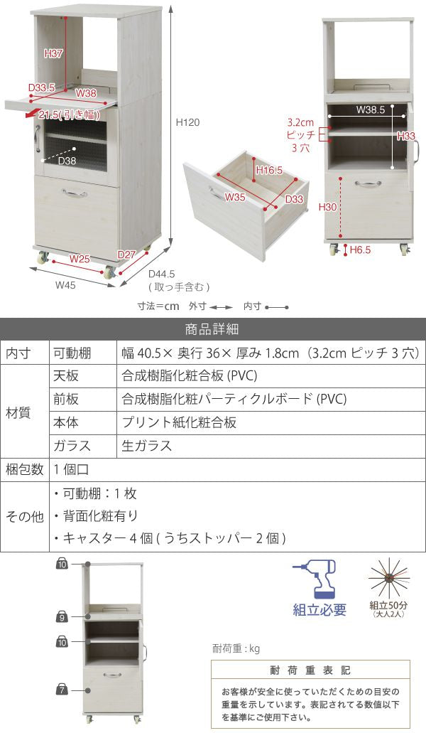 スリム コンパクト 食器棚 レンジ台 レンジラック 幅 45 H120 ミニ キッチン キッチンボード ロータイプ ホワイト(代引不可)