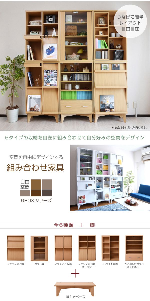 6BOX 専用 脚付きベース ディスプレイラック フラップ 本棚 キャビネット ガラスキャビネット ホワイト(代引不可)