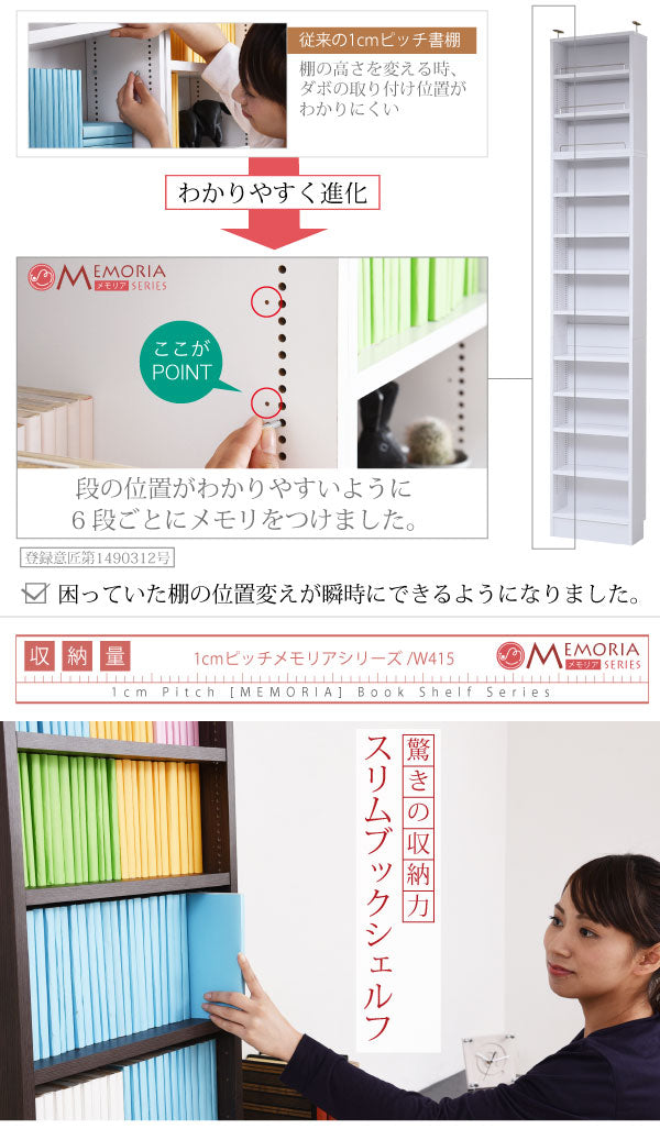 本棚 ラック シェルフ 1cmピッチ 大量収納 MEMORIA 棚板が1cmピッチで可動する 薄型オープン幅41.5 上置きセット FRM-0100SET(代引不可)