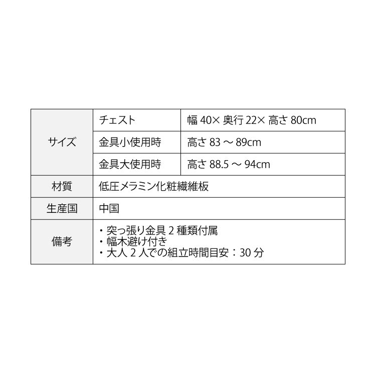 カウンター下収納 薄型 ミニ チェスト ローチェスト 幅40 奥行22 引き出し付き 高さ80 カウンター下 突っ張り金具付き リビングチェスト チェスト 組み合わせ(代引不可)